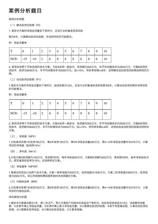 案例分析题目