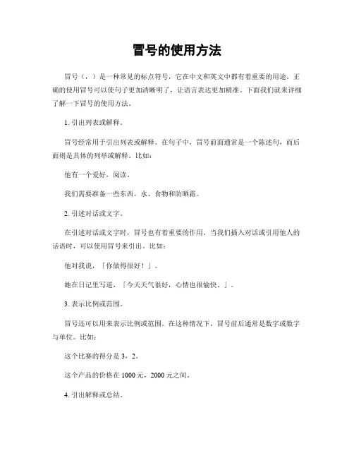 冒号的使用方法