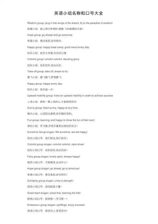 英语小组名称和口号大全