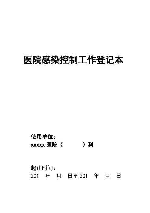 医院供应室感控登记本