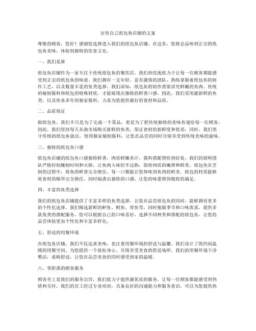 宣传自己纸包鱼店铺的文案