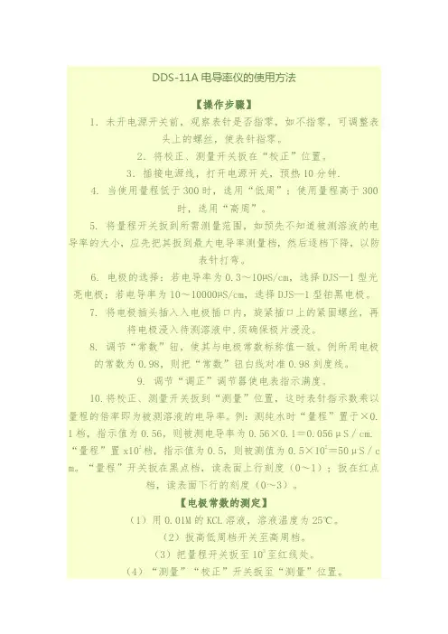 DDS-11A电导率仪电导仪使用方法