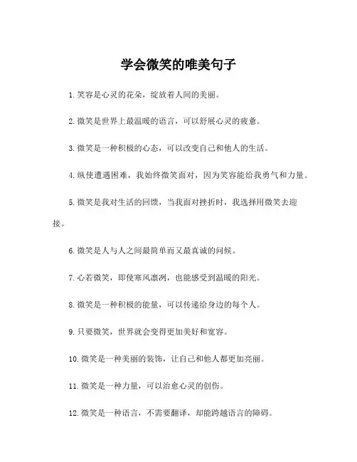 学会微笑的唯美句子