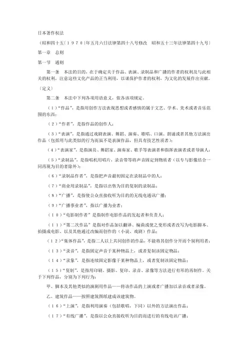 日本著作权法