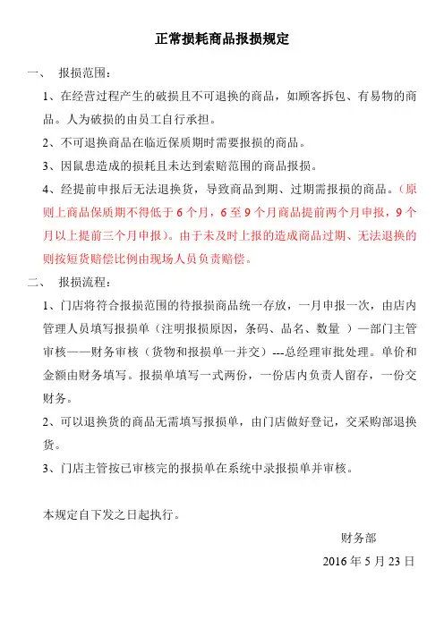 正常损耗商品报损流程