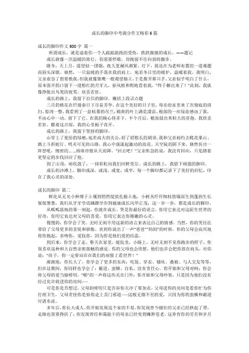 成长的脚印中考满分作文精彩6篇