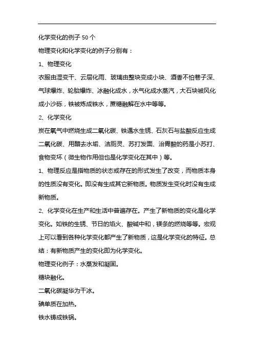 化学变化的例子50个