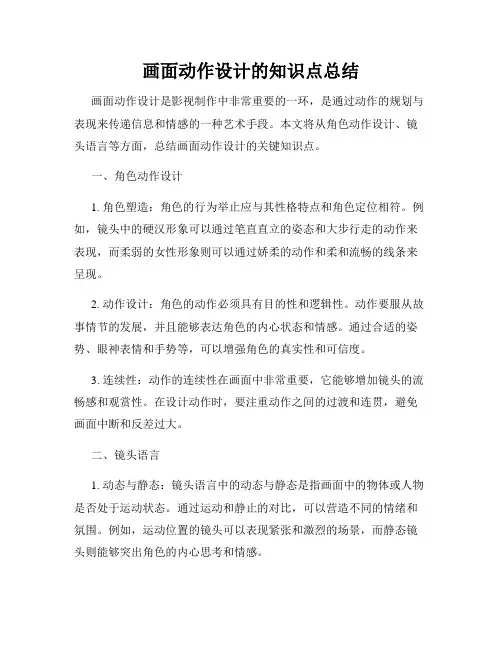 画面动作设计的知识点总结
