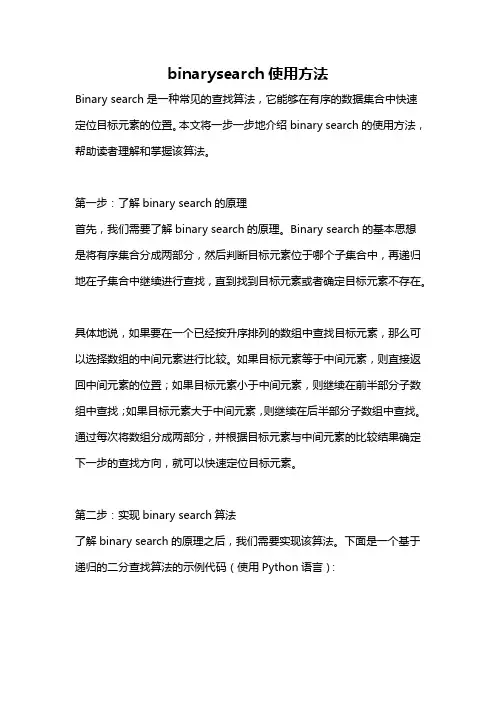 binarysearch使用方法