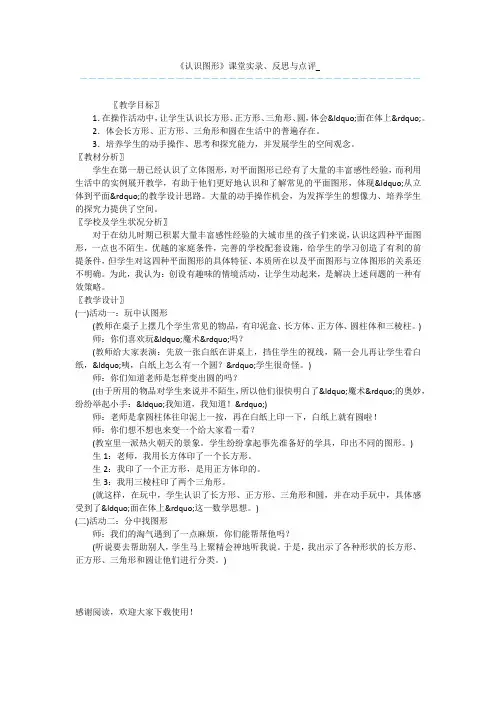 《认识图形》课堂实录、反思与点评_