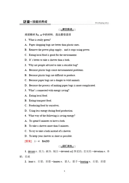 新教材外研版英语必修第二册学案：Unit6Earthfirst泛读技能初养成Word版含解析