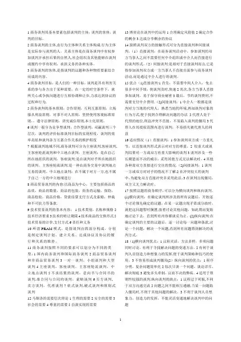 商务谈判的基本要素