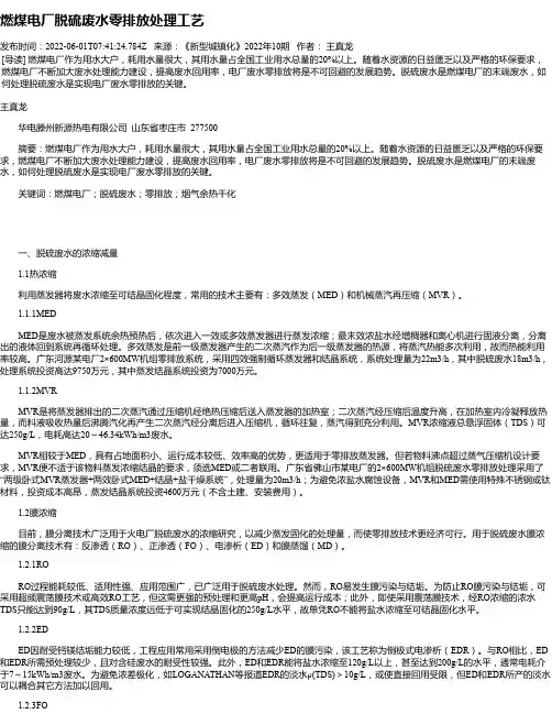 燃煤电厂脱硫废水零排放处理工艺