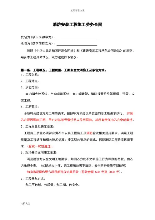 消防分包劳务规定合同,详细
