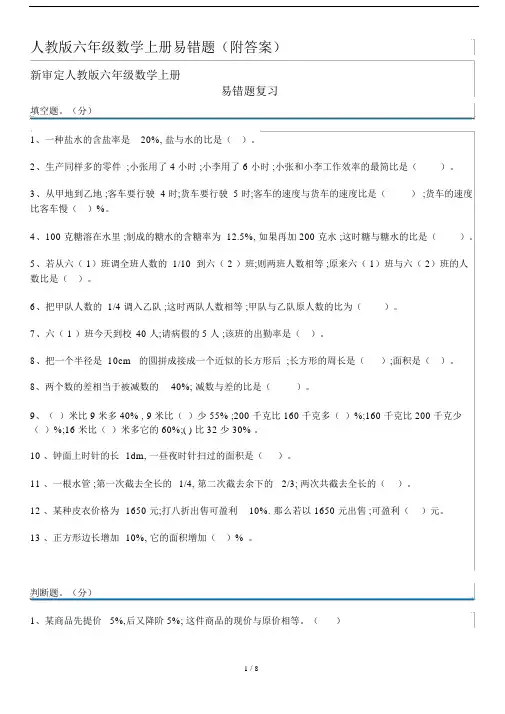 【小学数学】人教版小学六年级数学上册易错题整理(附答案).docx