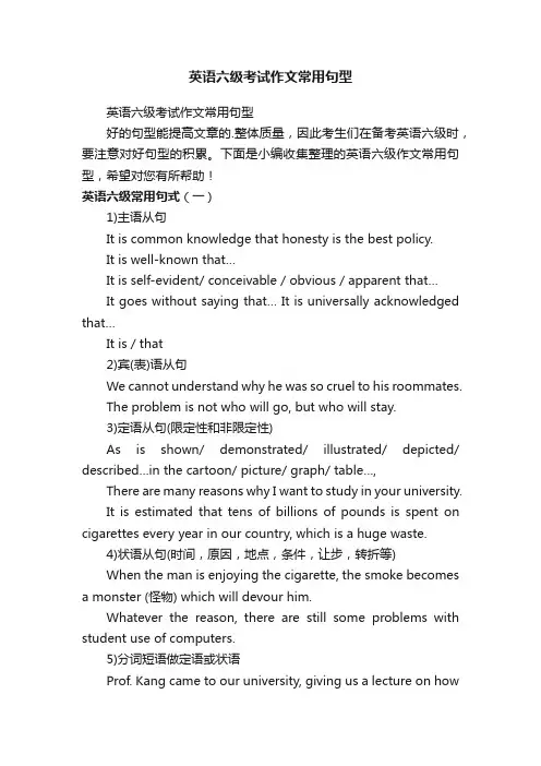 英语六级考试作文常用句型