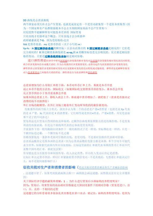 完全整理版国际经济学复习重点易错点