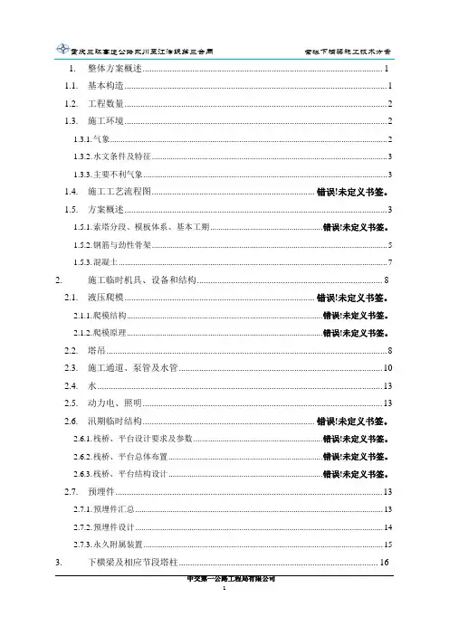 桥索塔下横梁施工方案
