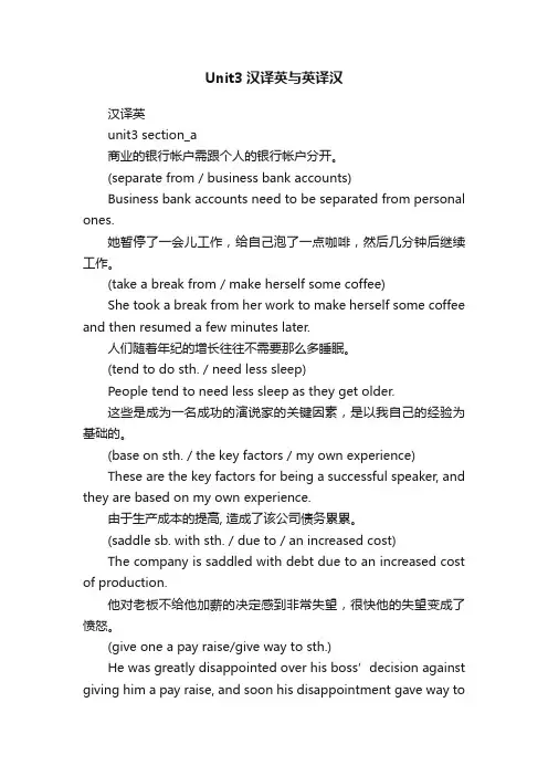 Unit3汉译英与英译汉