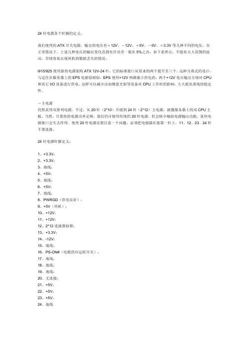 24针电源各针脚定义(精)