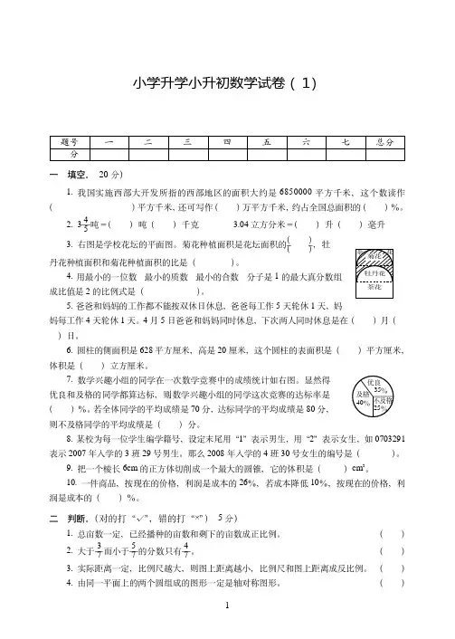 临沂市2019-2020小学升学小升初考试数学试卷附试题详细答案( 1)