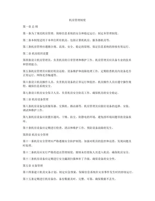 机房管理制度