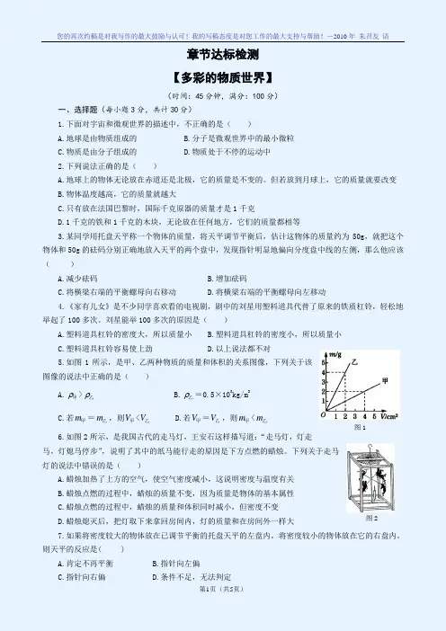 人教版九年级物理第十一章章节检测(含答案)