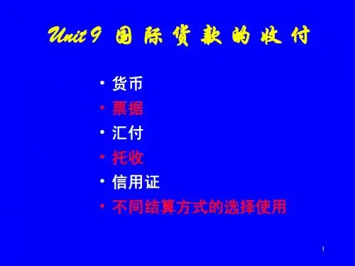 四川大学国际贸易课件 Unit9支付