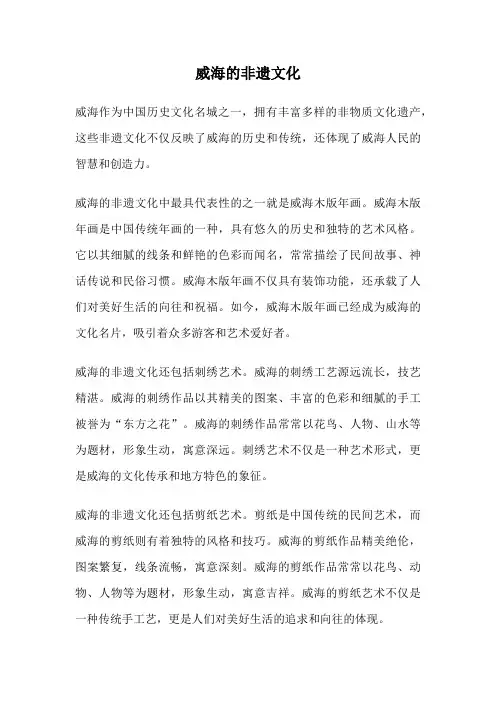 威海的非遗文化