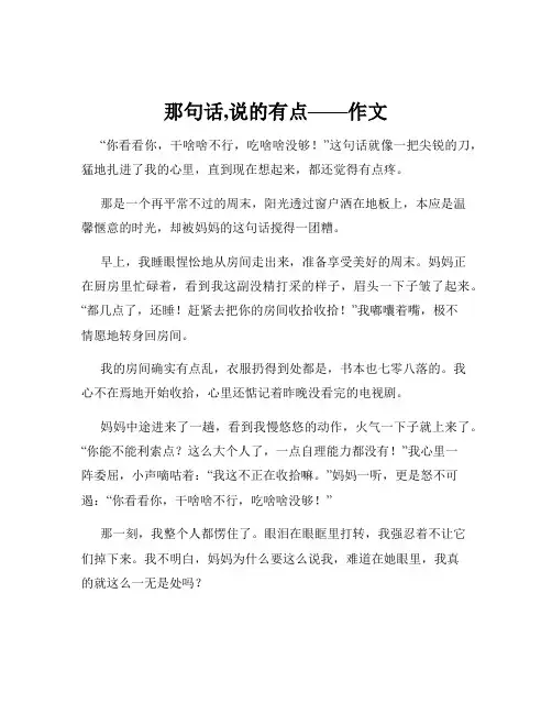 那句话,说的有点——作文