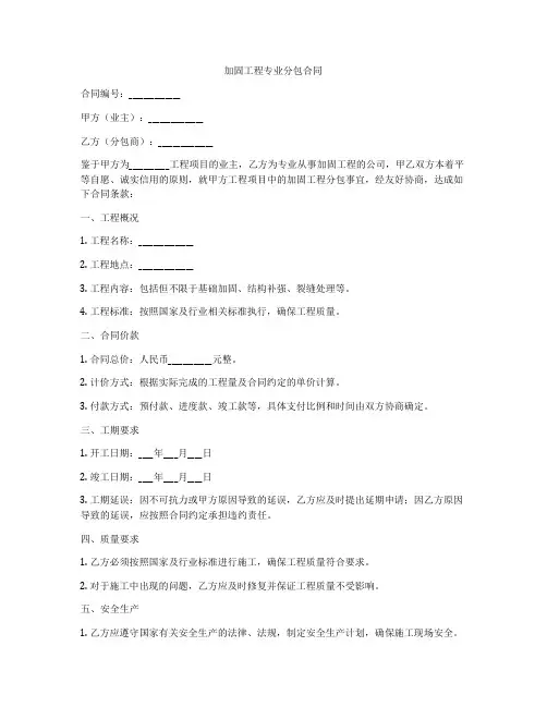 加固工程专业分包合同