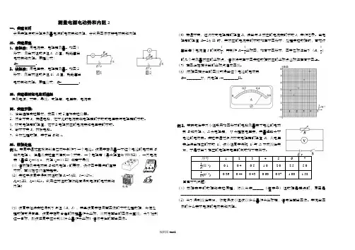 伏阻法和安阻法测量电源电动势和内阻