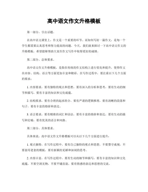高中语文作文升格模板