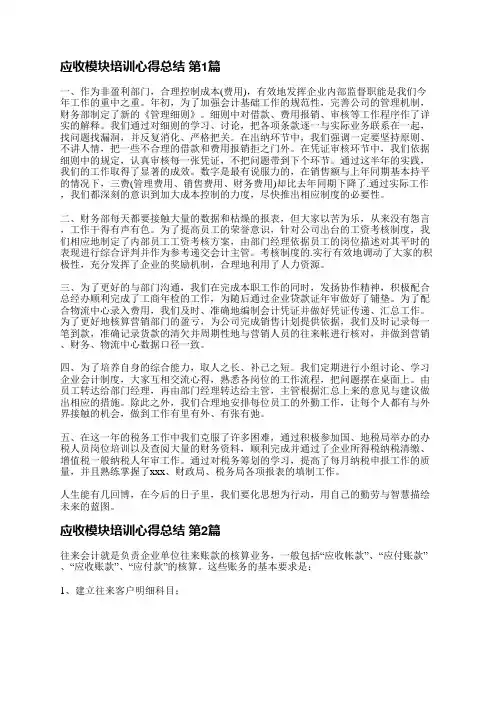 应收模块培训心得总结(优选15篇)