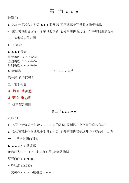一年级语文拼音补习资料
