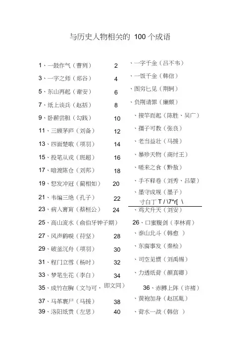 与历史人物相关的100个成语