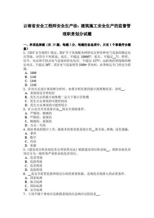 云南省安全工程师安全生产法：建筑施工安全生产的监督管理职责划分试题