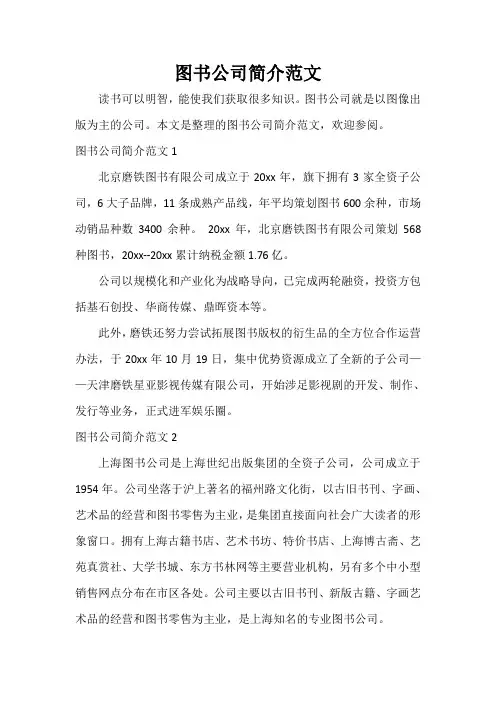 写作指导 图书公司简介范文