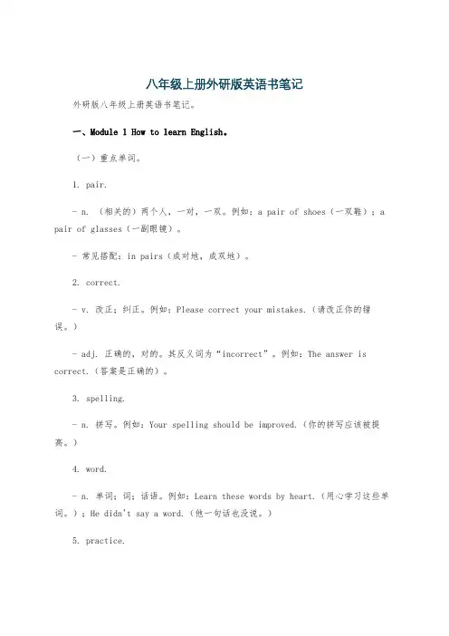 八年级上册外研版英语书笔记