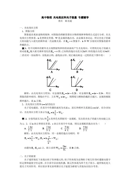 高中物理 光电效应和光子能量 专题辅导