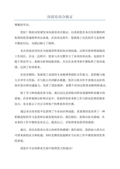 岗前培训合格证