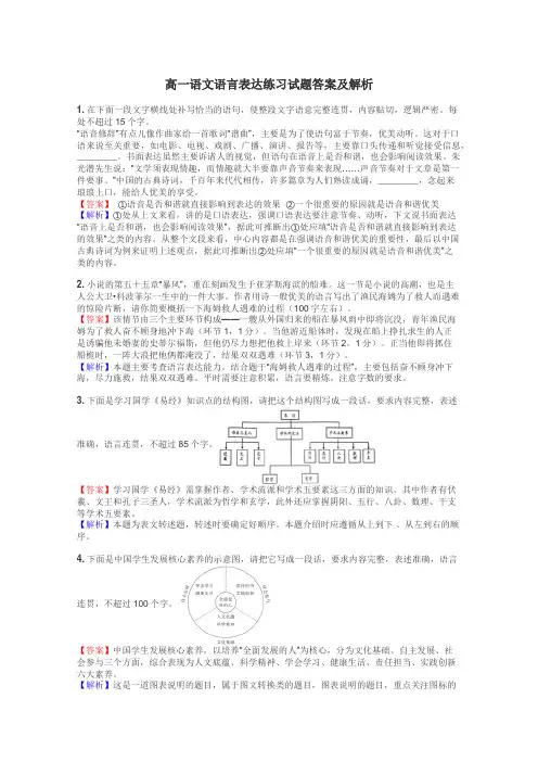 高一语文语言表达练习试题集
