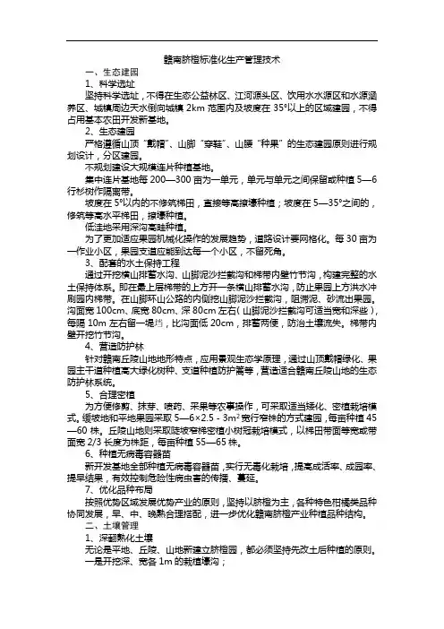 赣南脐橙标准化生产管理技术