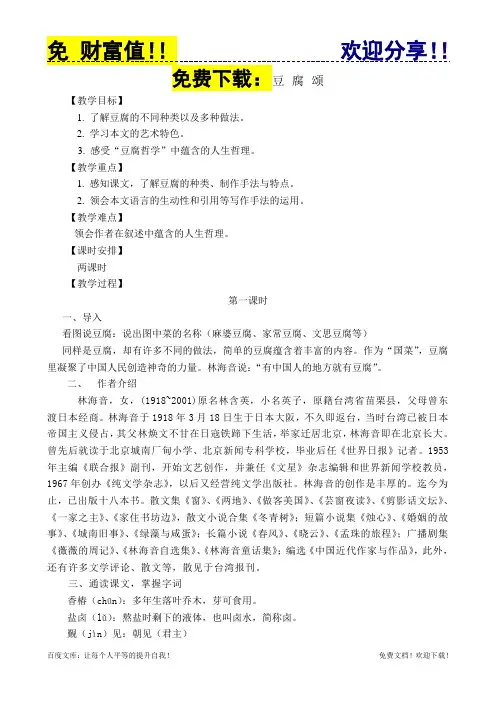 烹饪文学作品欣赏1.1豆腐颂 教案
