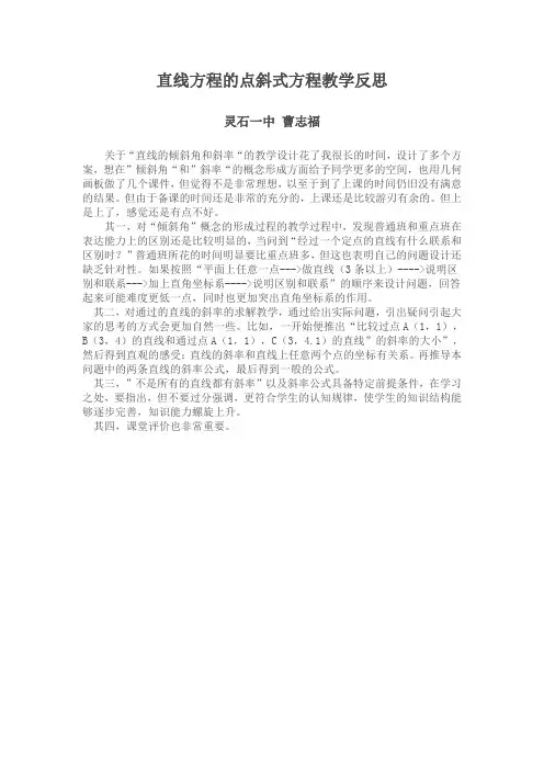 直线方程的点斜式方程教学反思