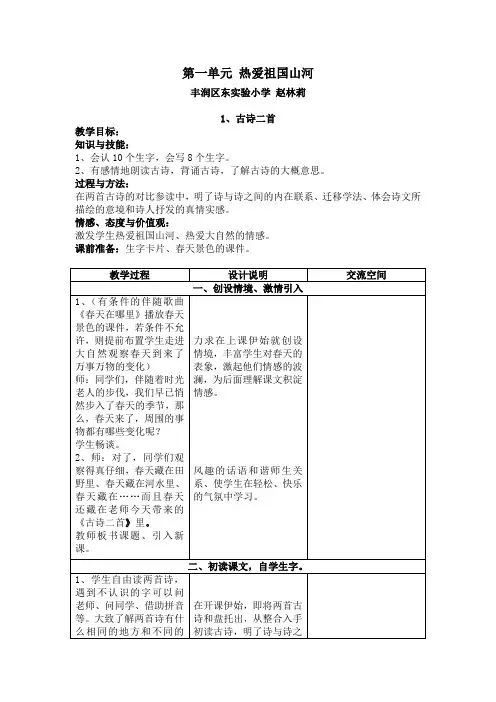 冀教版二年级下册语文教案