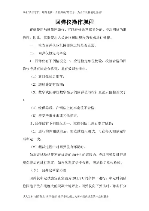 回弹仪操作规程