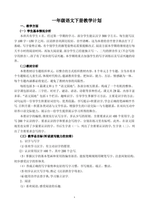 一年级下册语文教学计划及进度表