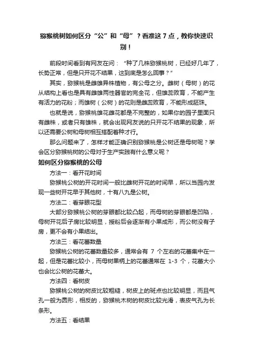 猕猴桃树如何区分“公”和“母”？看准这7点，教你快速识别！
