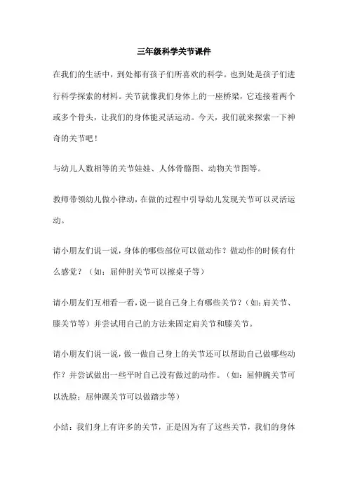 三年级科学关节课件